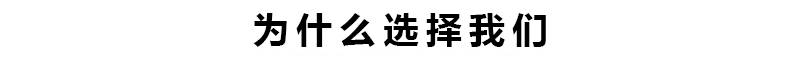 为什么选择亿达